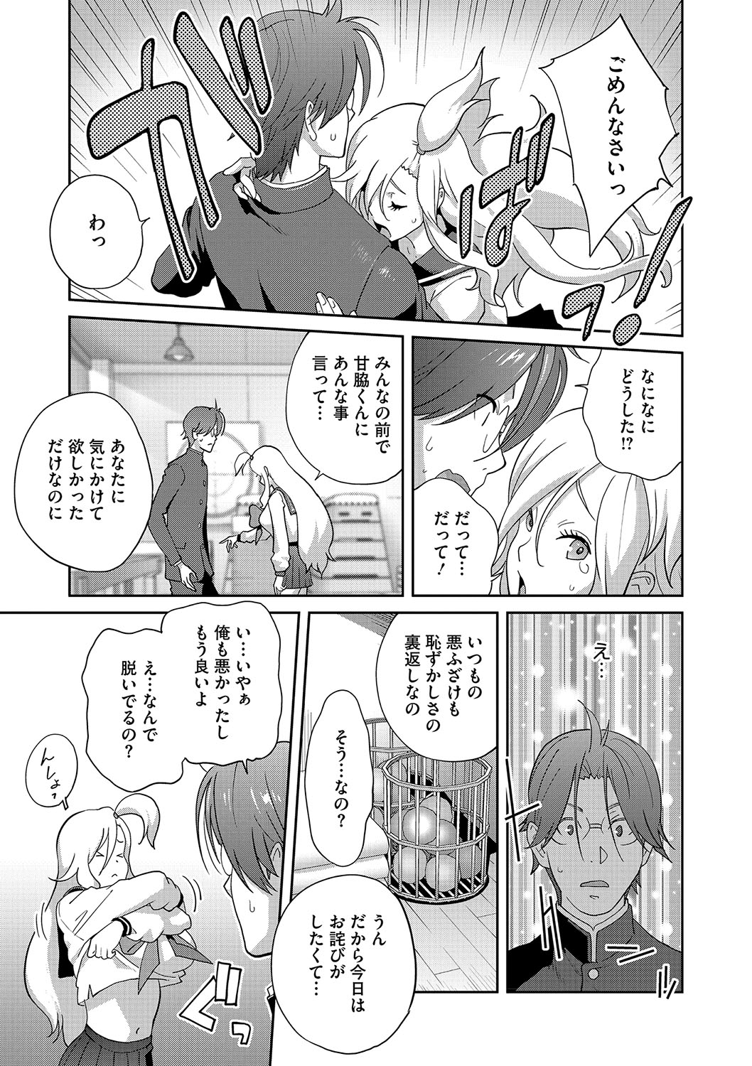 NyuWaku Paradise - Page 134