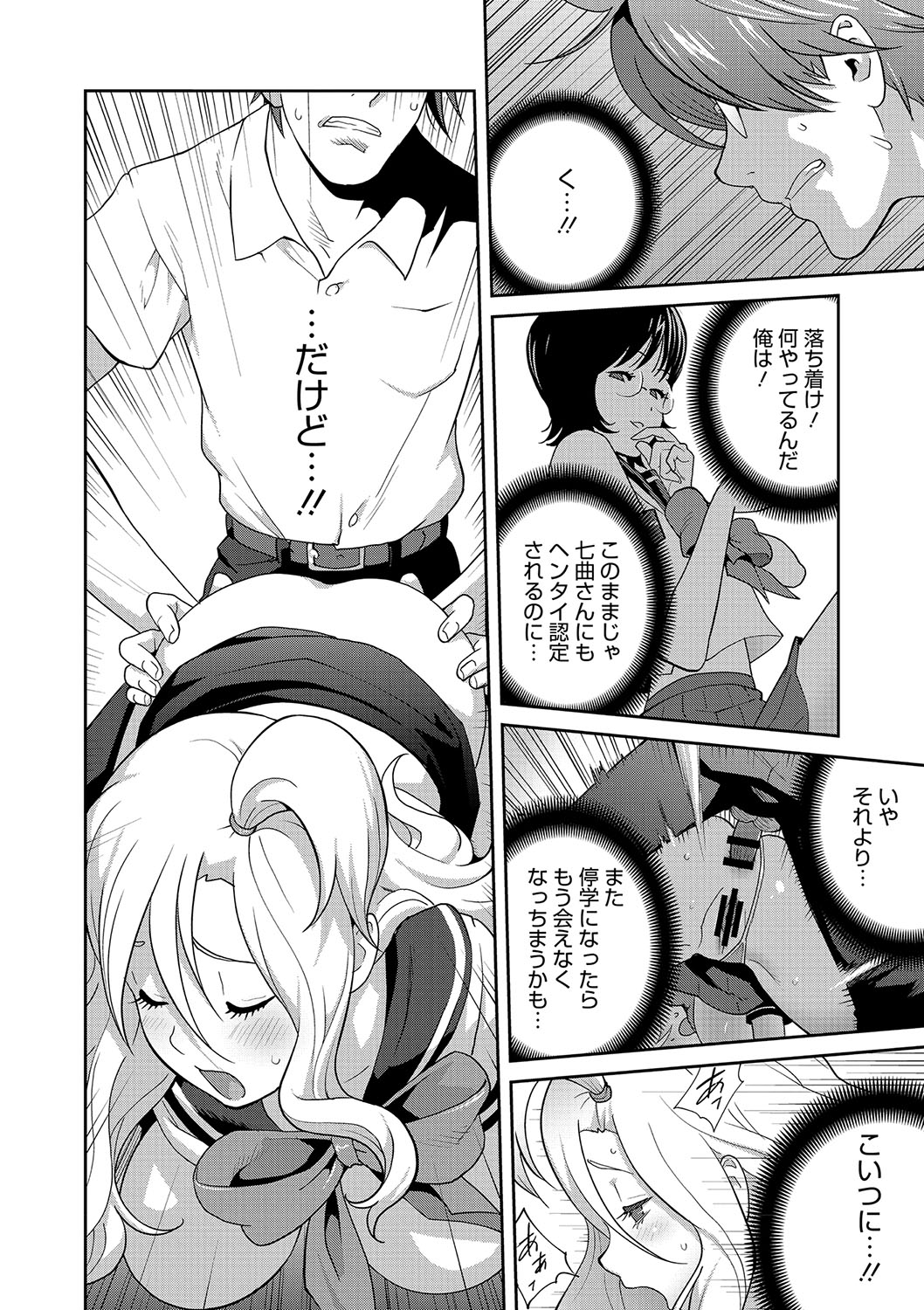 NyuWaku Paradise - Page 163