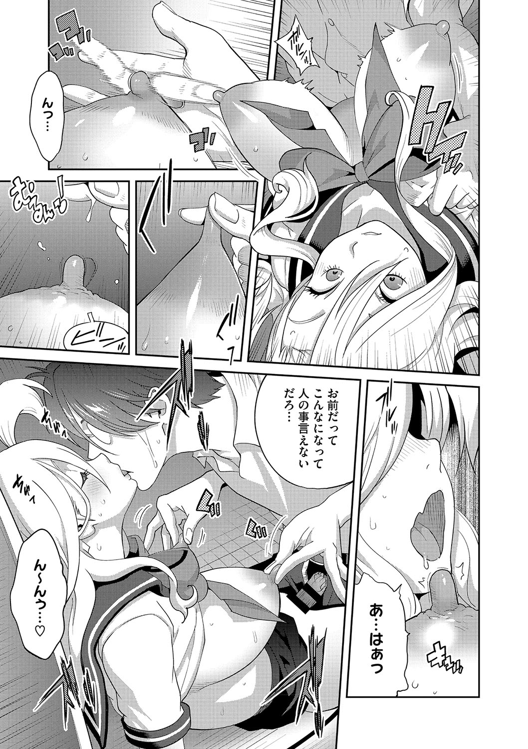 NyuWaku Paradise - Page 182