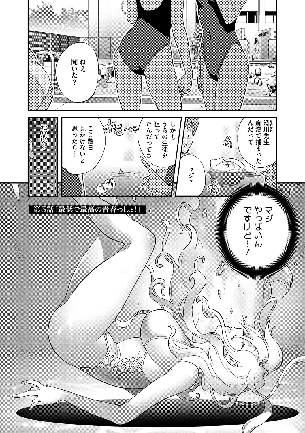 NyuWaku Paradise - Page 186