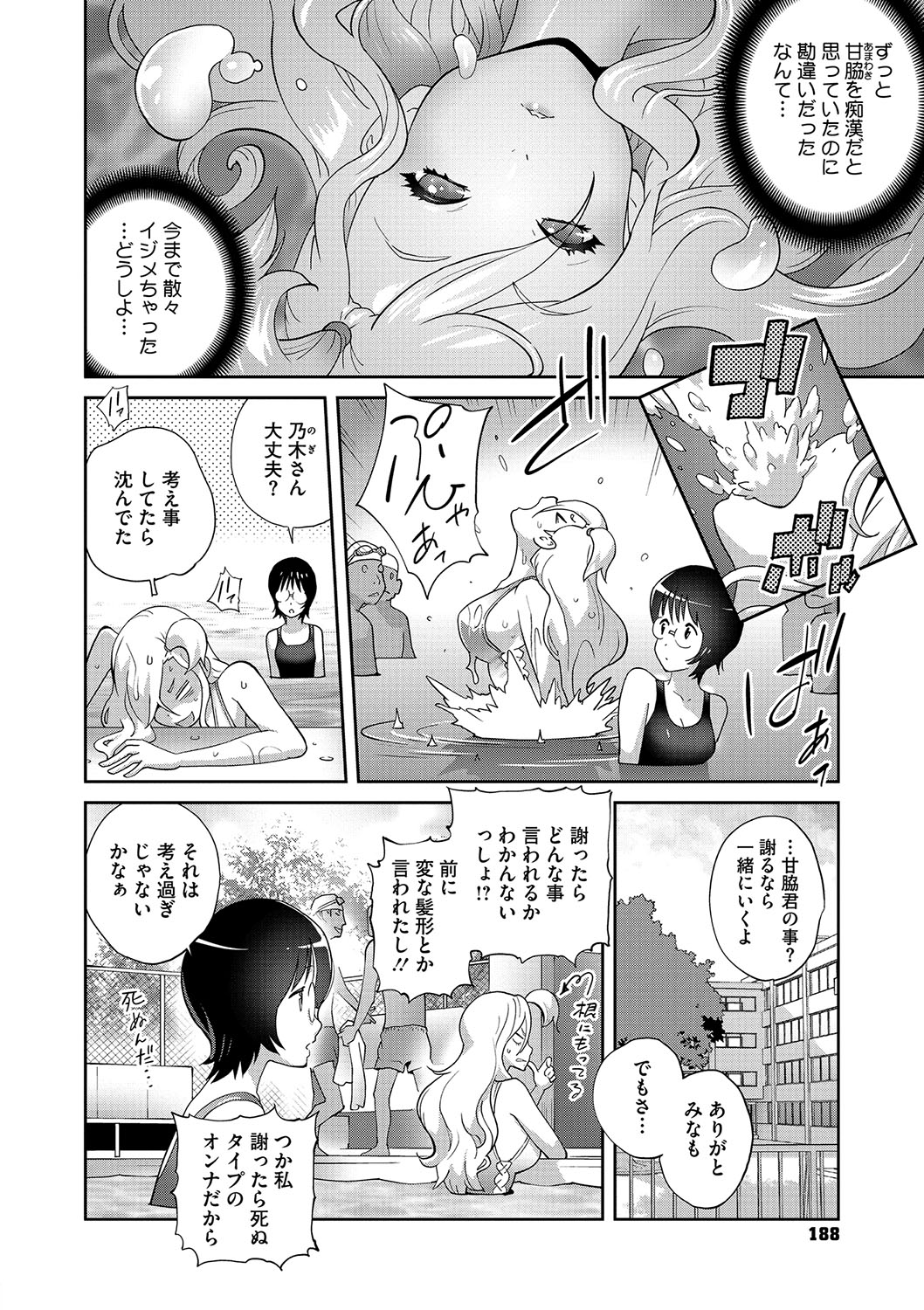 NyuWaku Paradise - Page 187