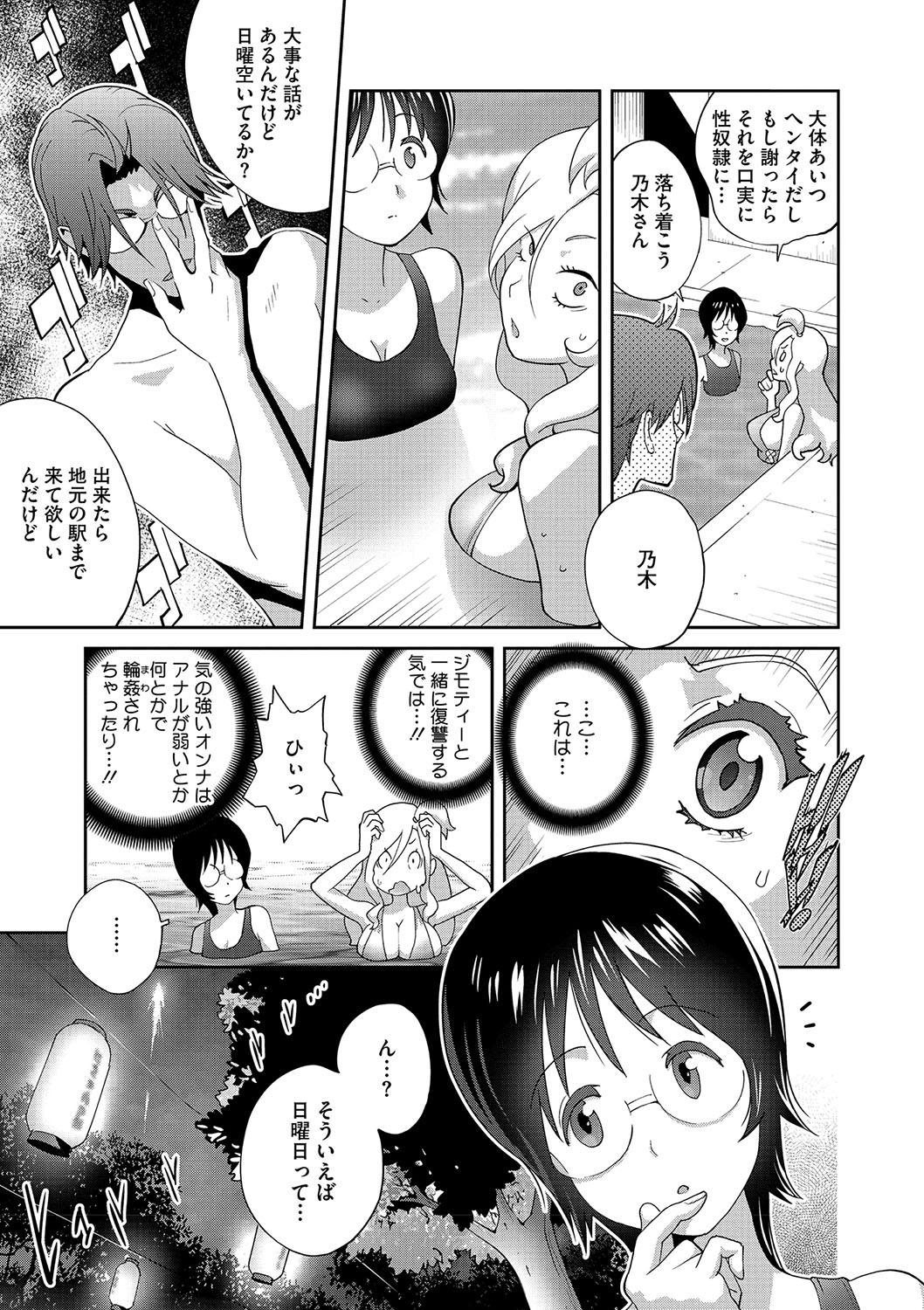 NyuWaku Paradise - Page 188