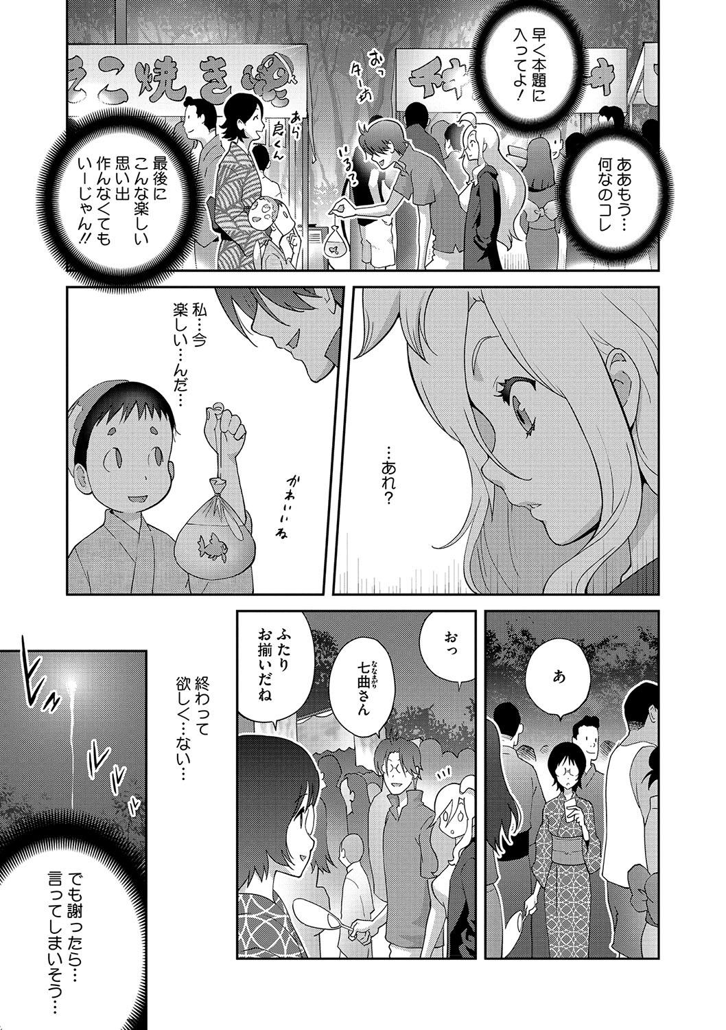 NyuWaku Paradise - Page 190