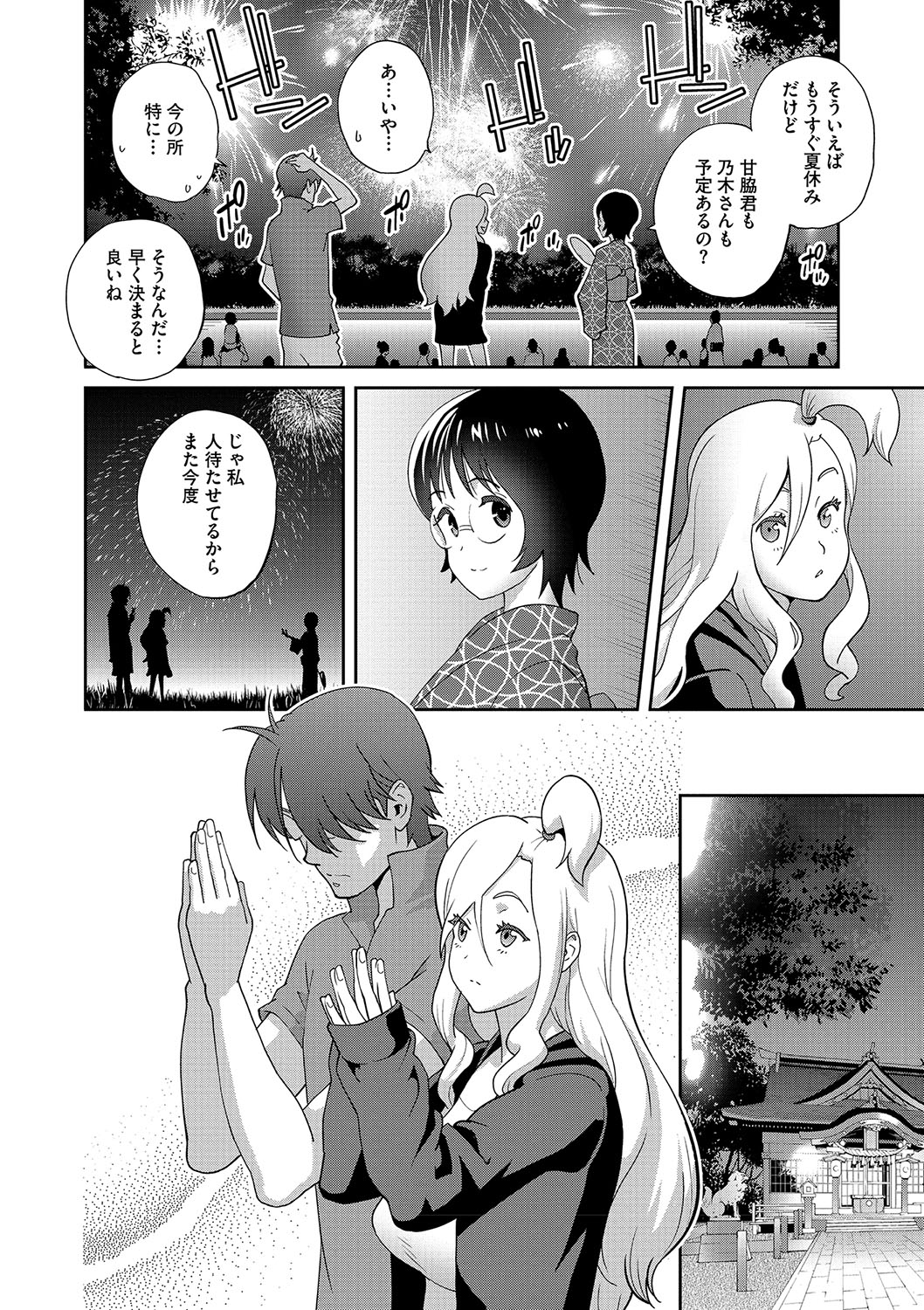 NyuWaku Paradise - Page 191
