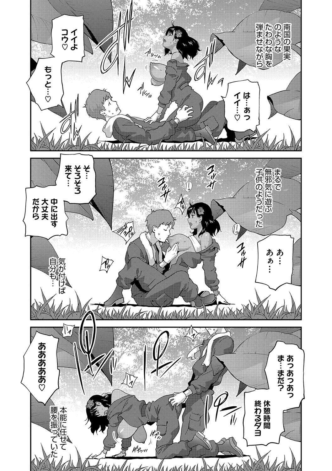 NyuWaku Paradise - Page 22
