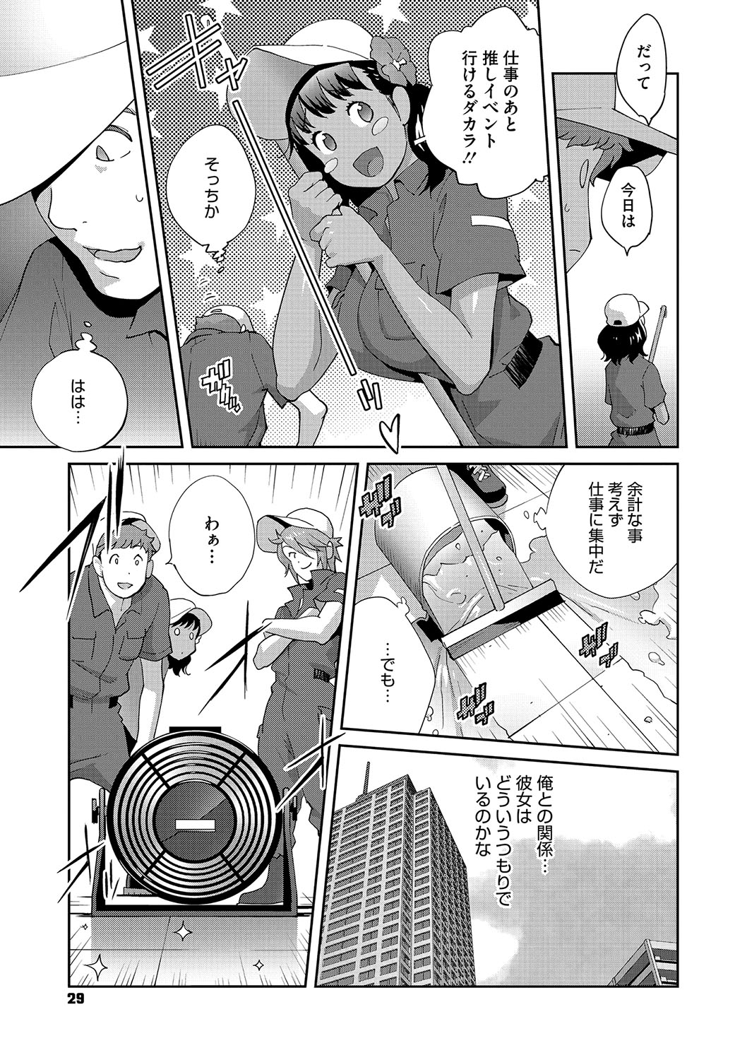 NyuWaku Paradise - Page 28