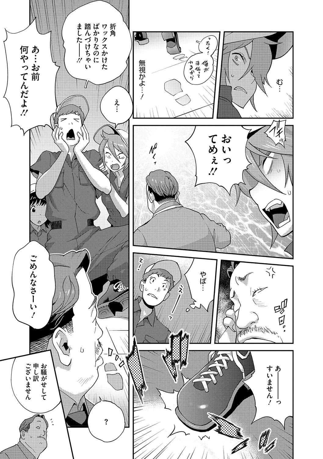 NyuWaku Paradise - Page 30