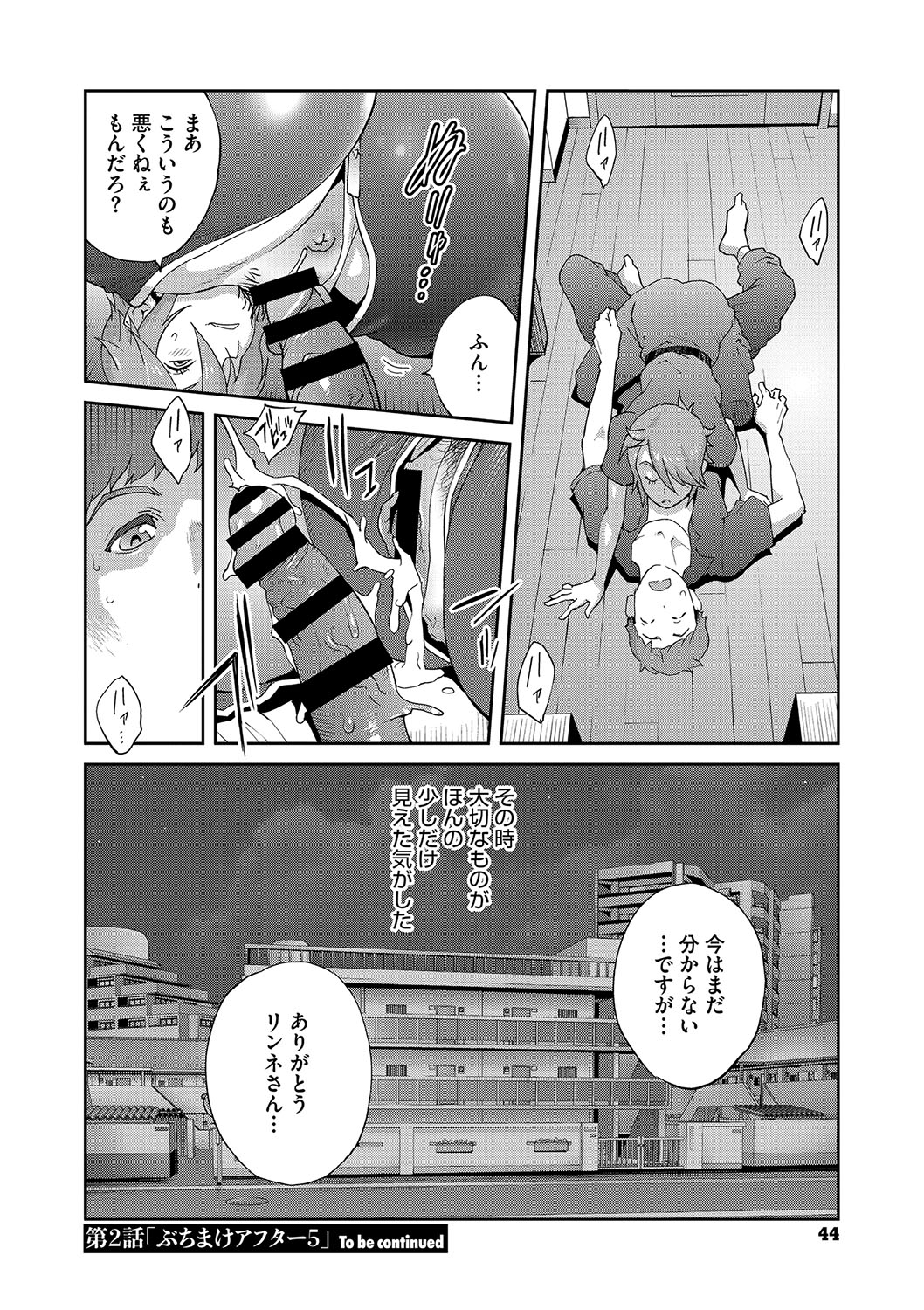 NyuWaku Paradise - Page 43