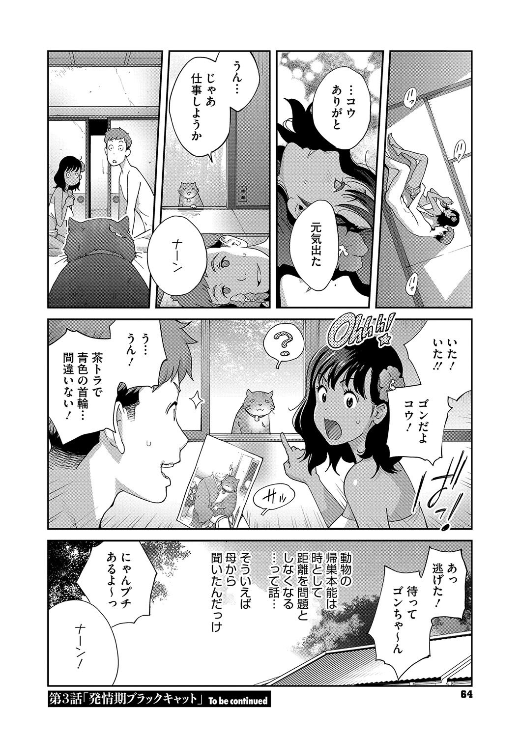 NyuWaku Paradise - Page 63