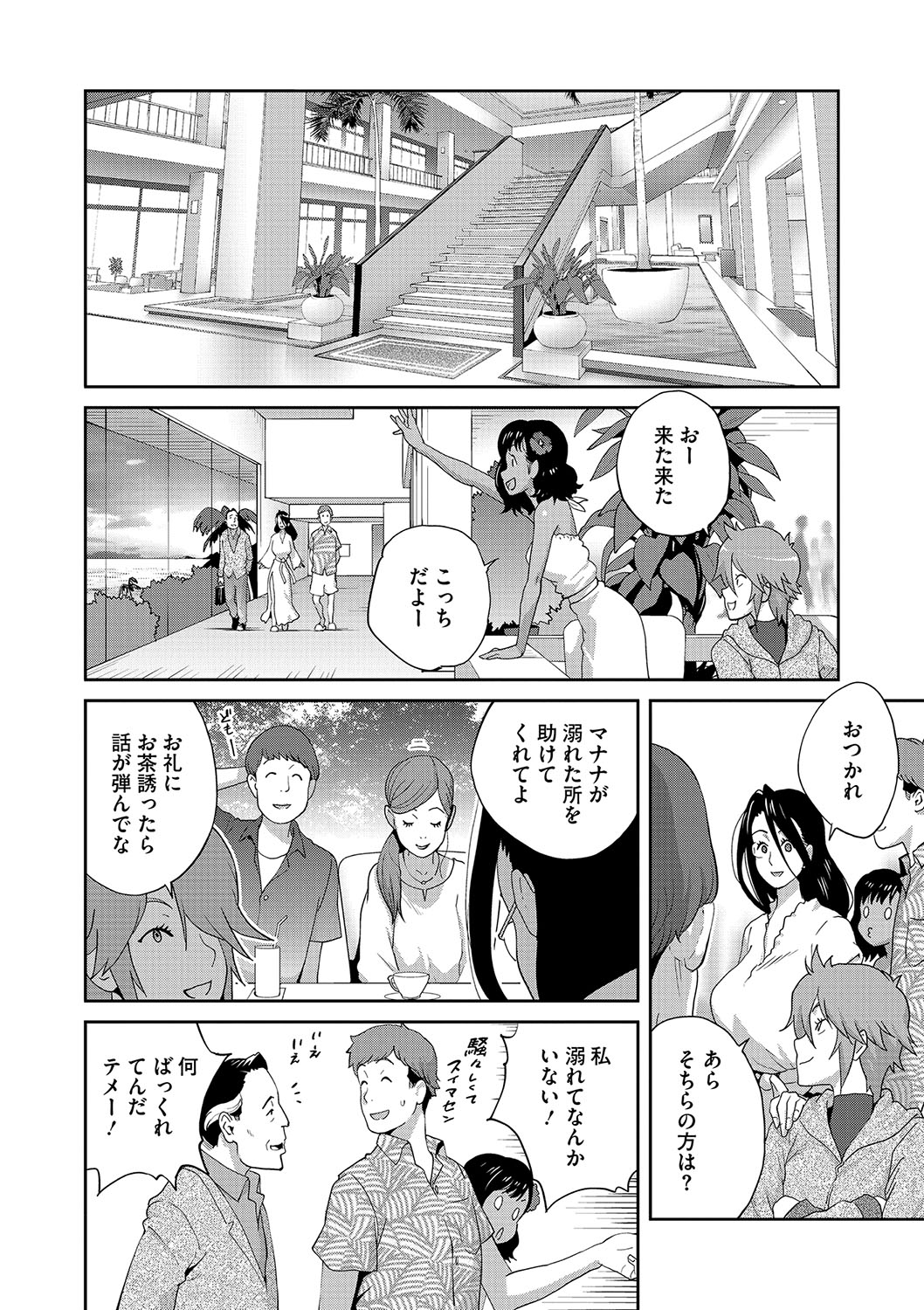 NyuWaku Paradise - Page 81
