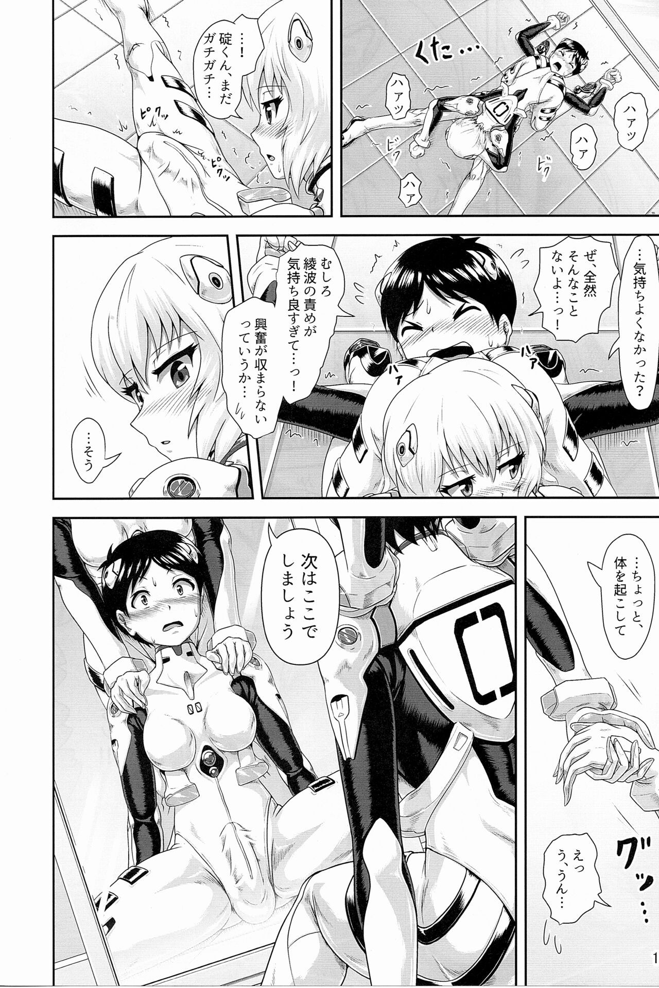 Plugsuit Josou ja Nai to...! WHITE - Page 11