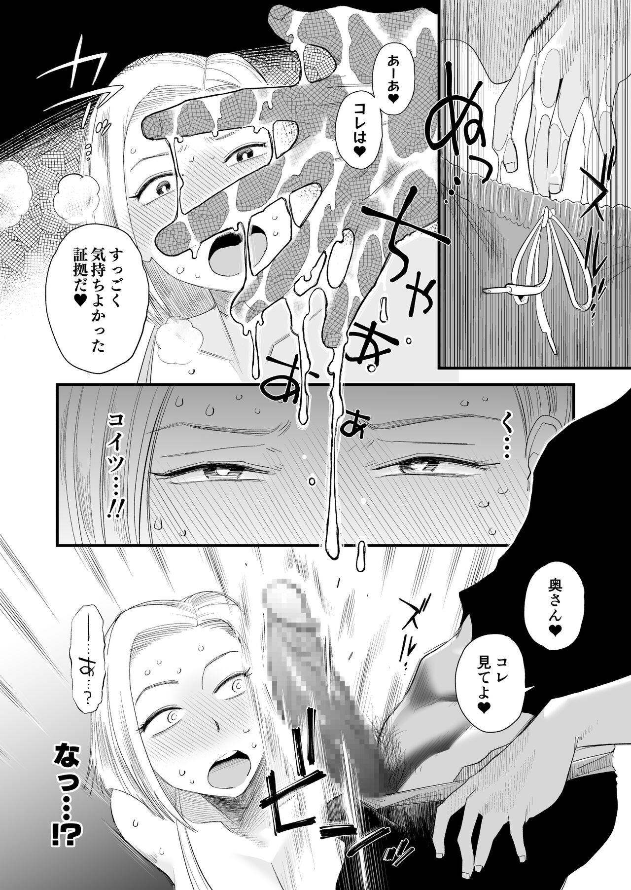 Tsuma ni Mosaic - Page 18