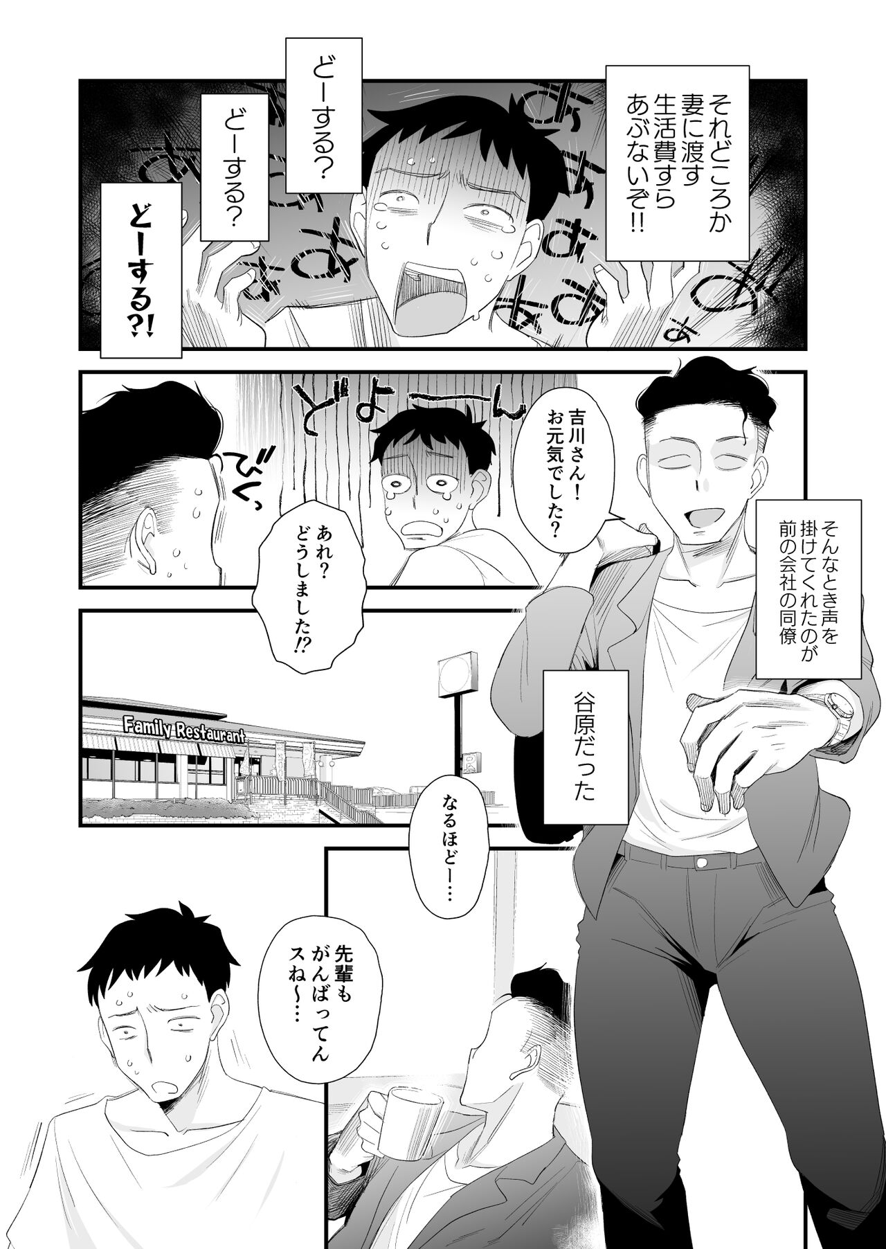 Tsuma ni Mosaic - Page 3