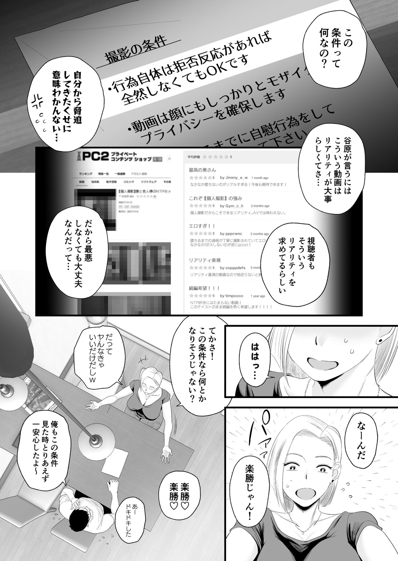 Tsuma ni Mosaic - Page 8