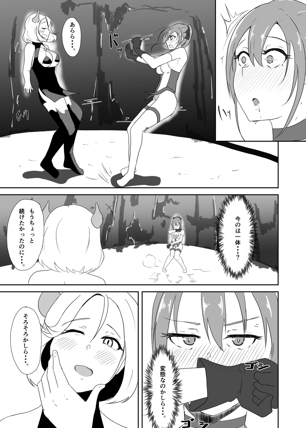 Seisenki Blue Moon vs Megata Seiki - Page 12