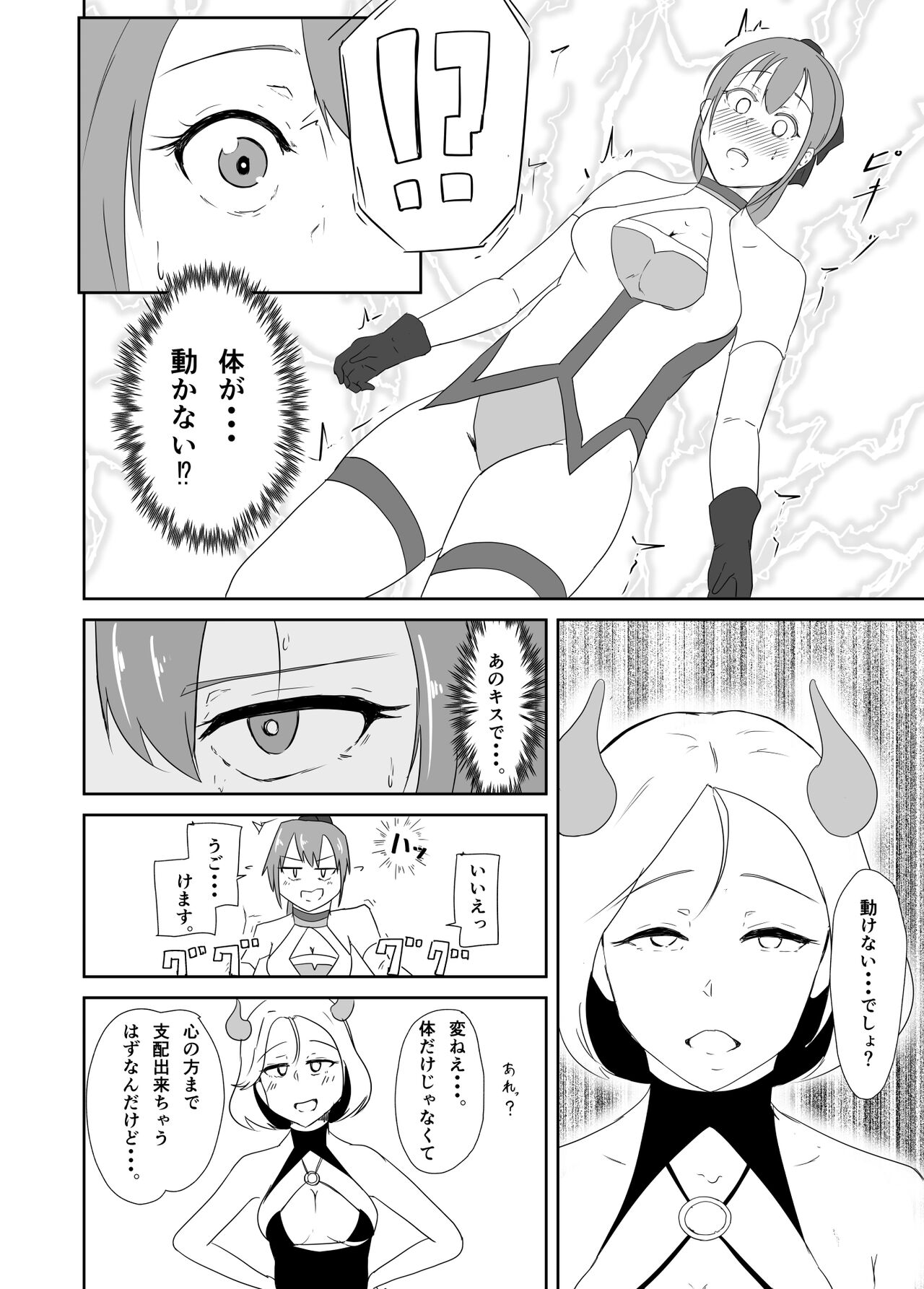 Seisenki Blue Moon vs Megata Seiki - Page 13