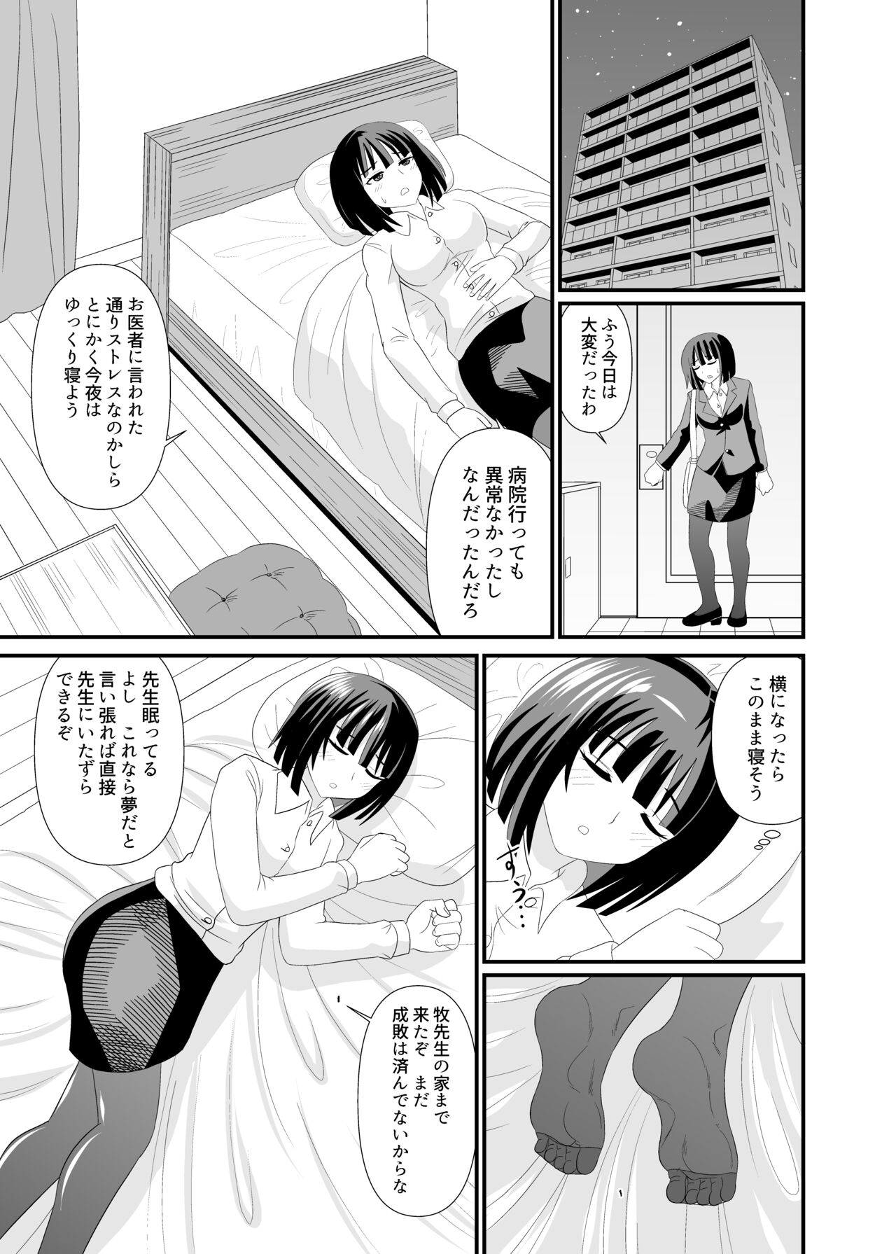 Zenshin Dildo de Sensei o Ikaseru Hanashi - Page 10