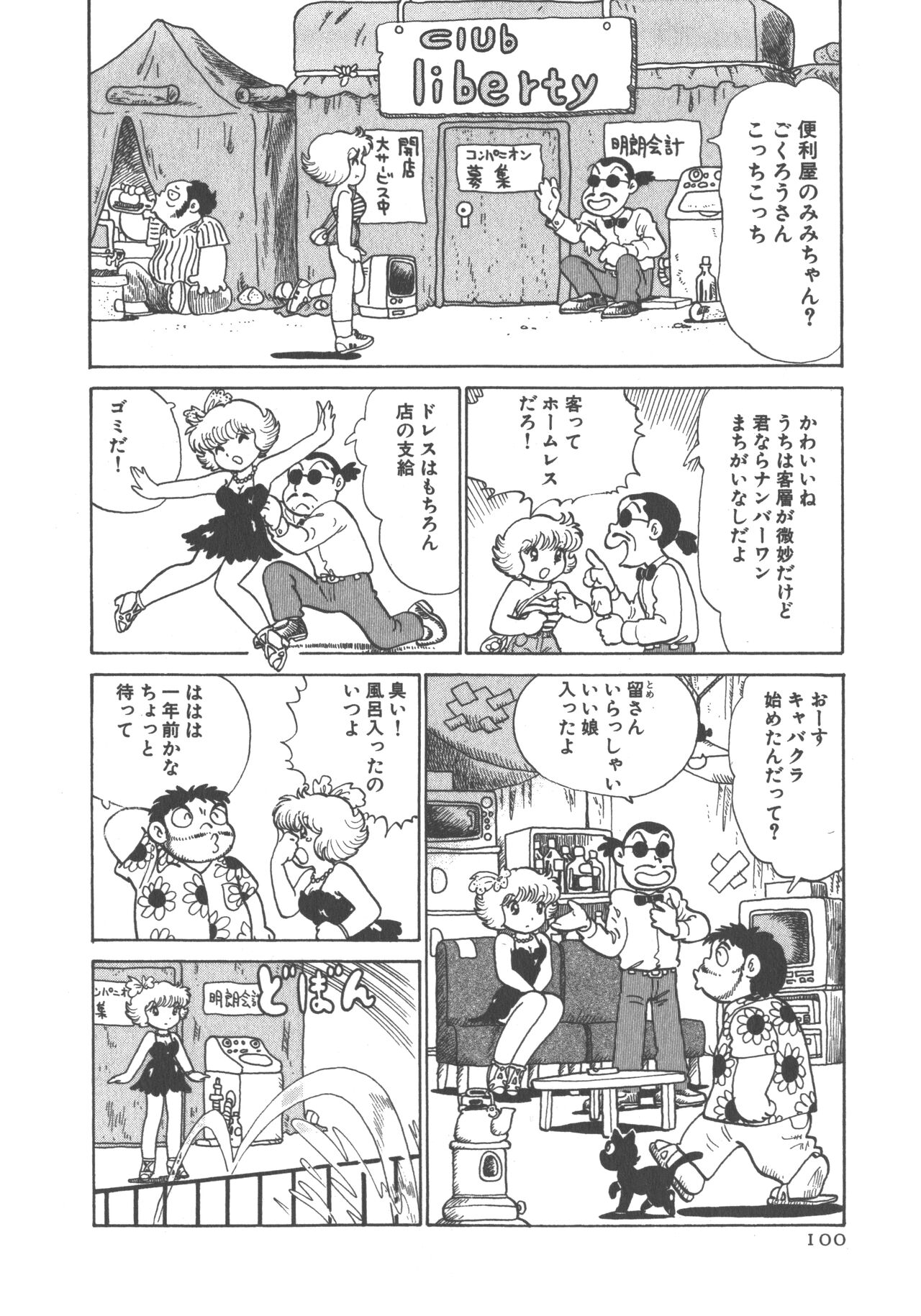 Benriya Mimi-chan - Page 102