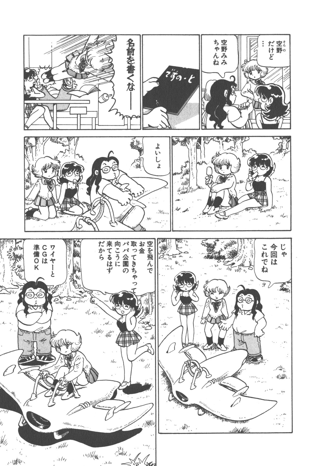 Benriya Mimi-chan - Page 107