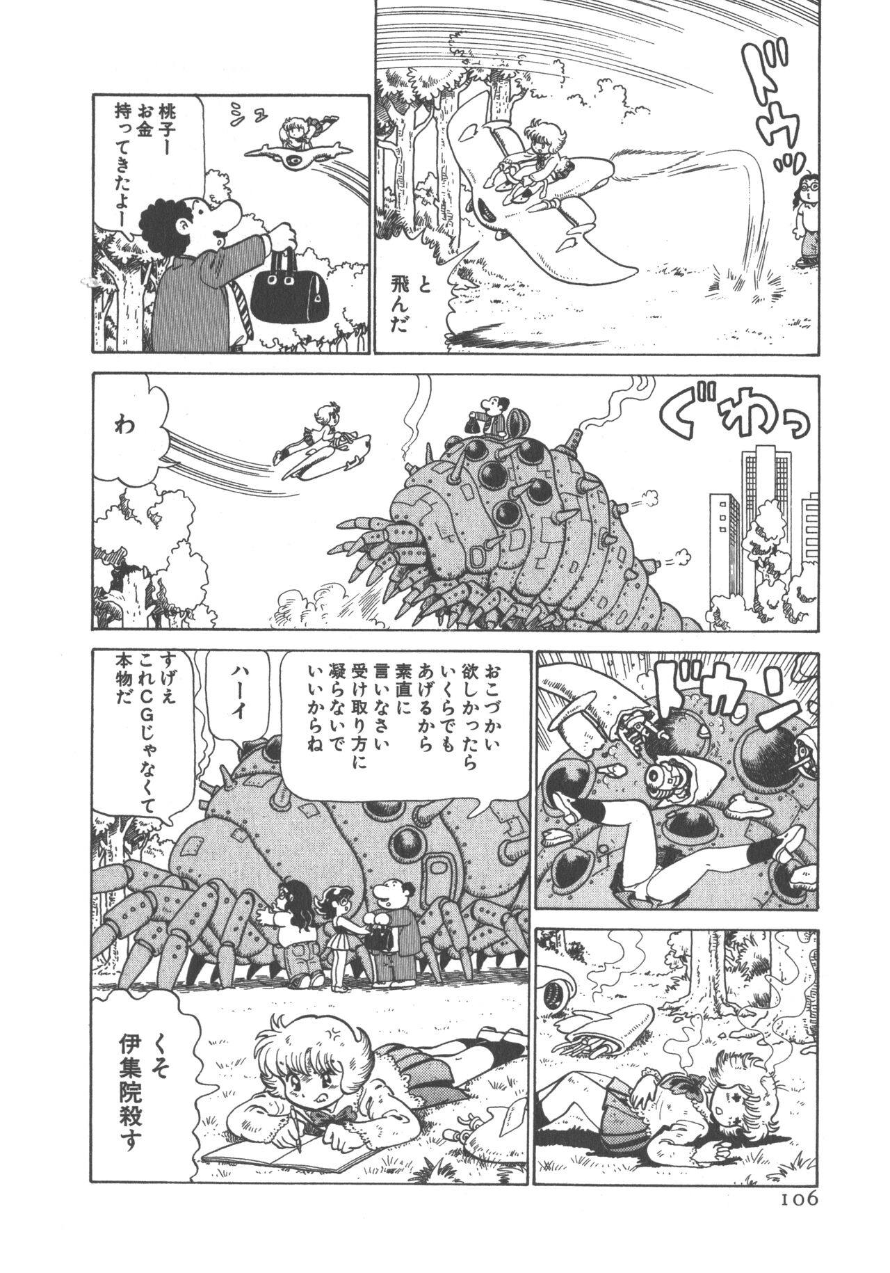 Benriya Mimi-chan - Page 108