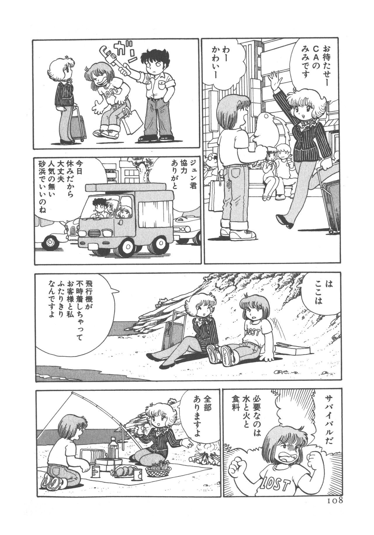 Benriya Mimi-chan - Page 110