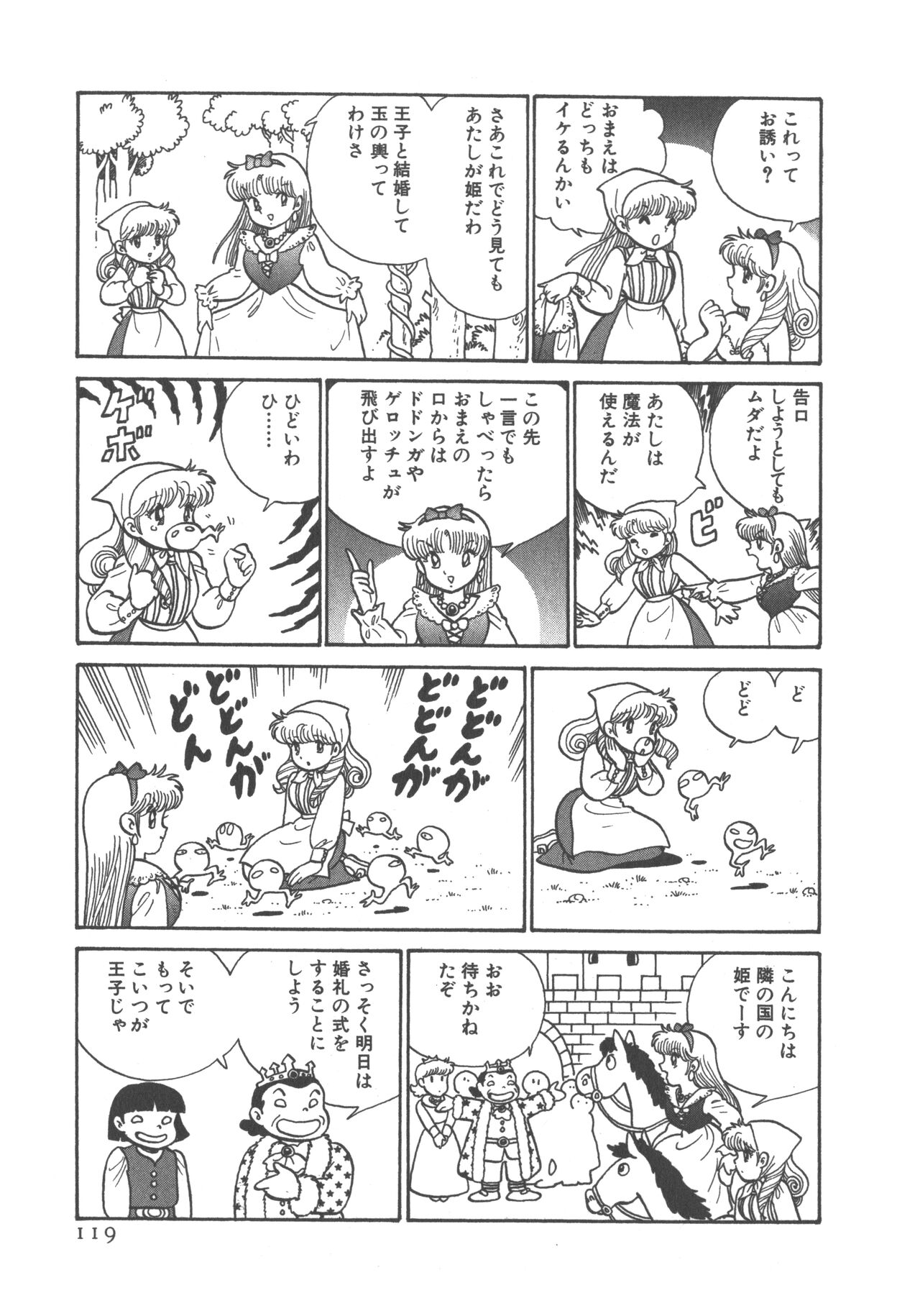 Benriya Mimi-chan - Page 121