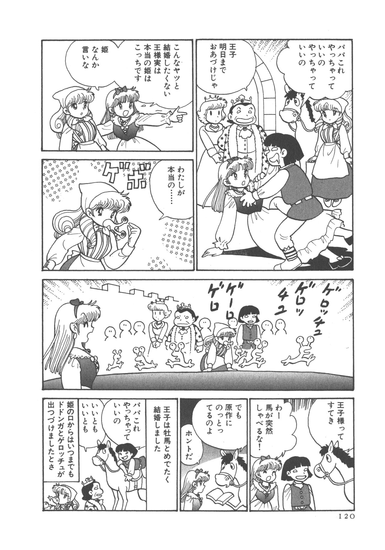 Benriya Mimi-chan - Page 122