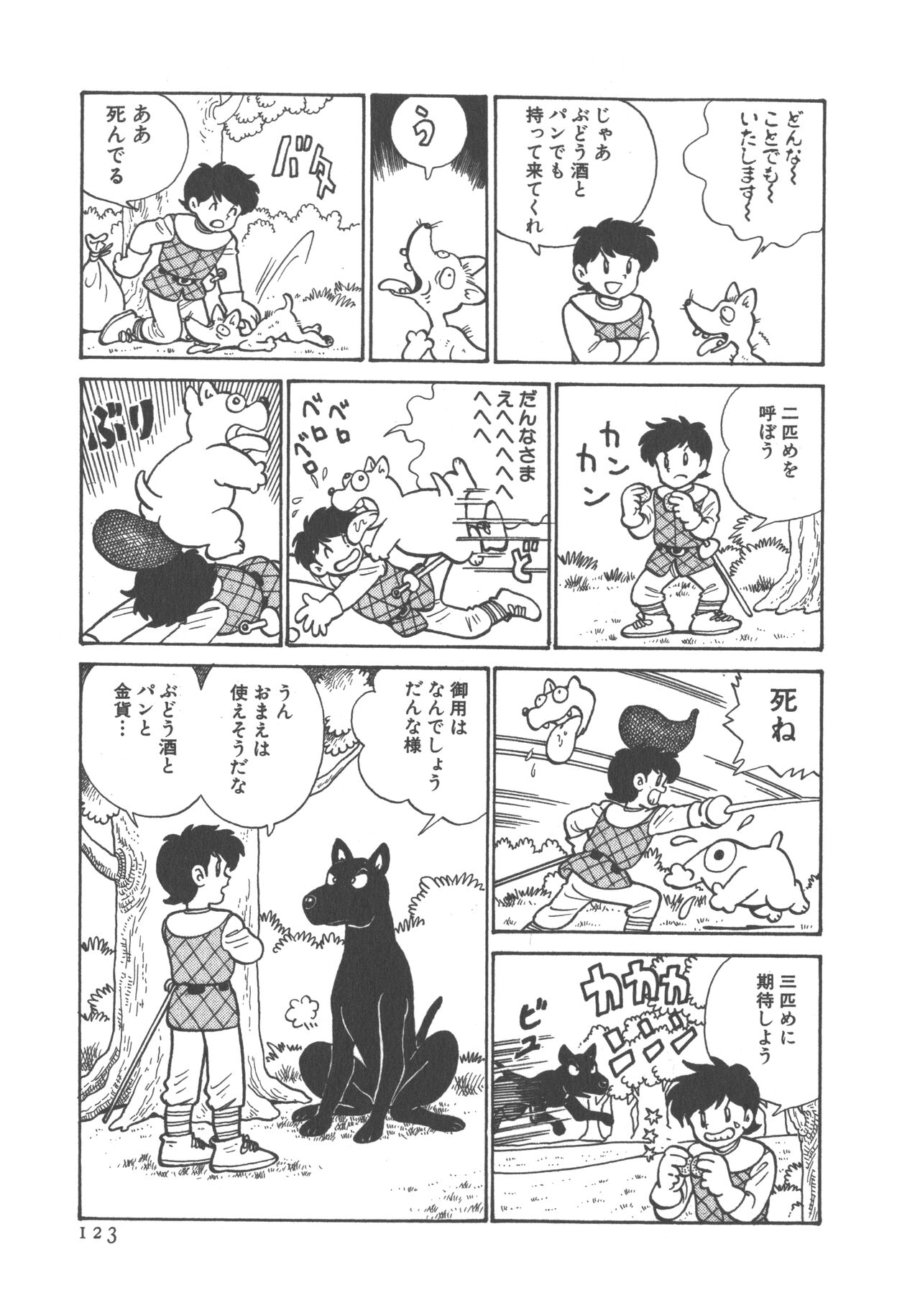 Benriya Mimi-chan - Page 125