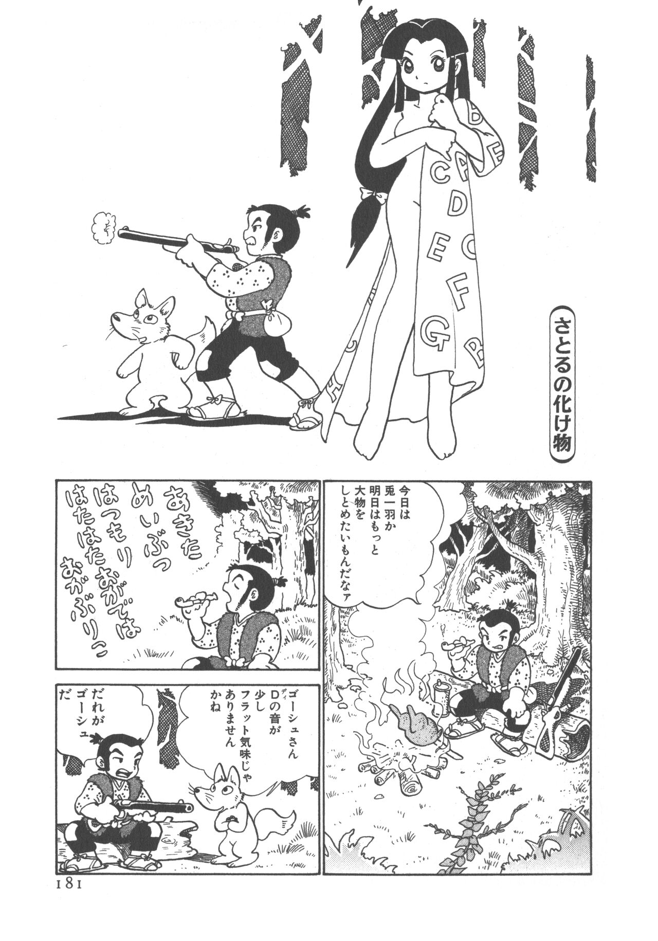 Benriya Mimi-chan - Page 183