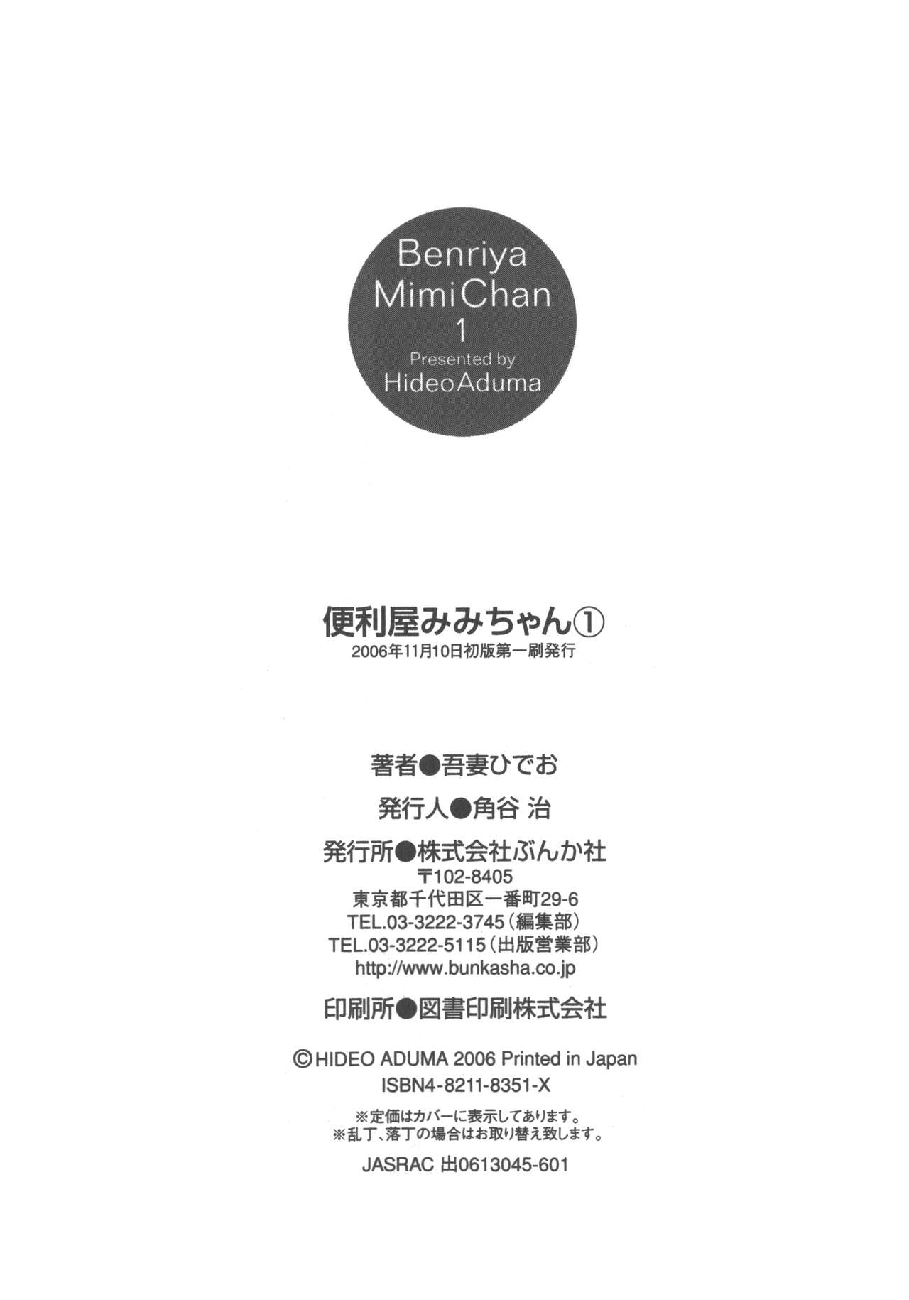 Benriya Mimi-chan - Page 196