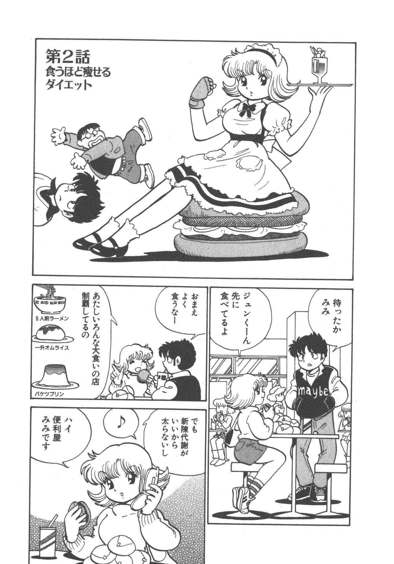 Benriya Mimi-chan - Page 9