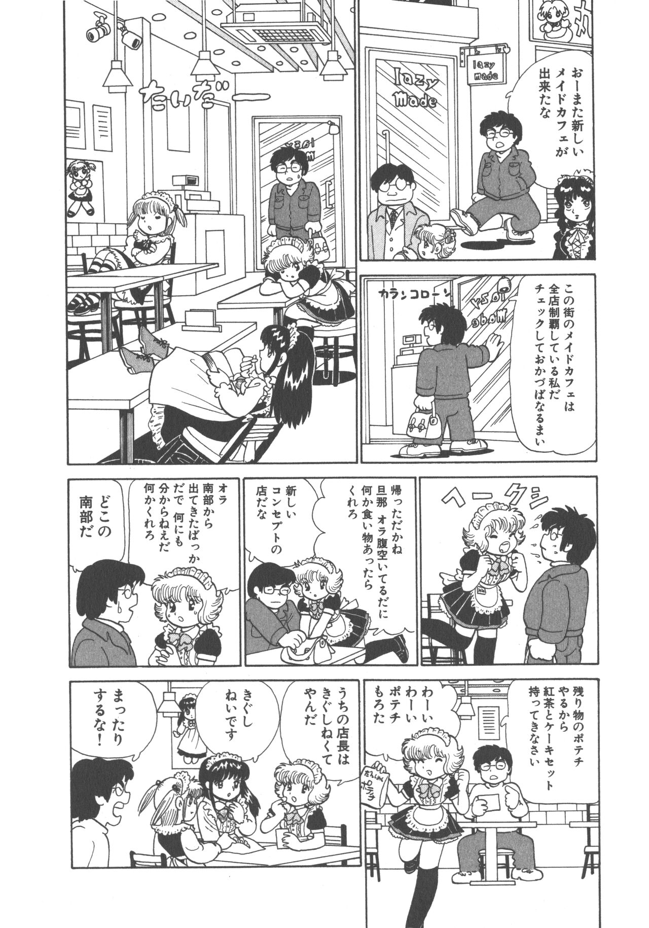Benriya Mimi-chan - Page 94