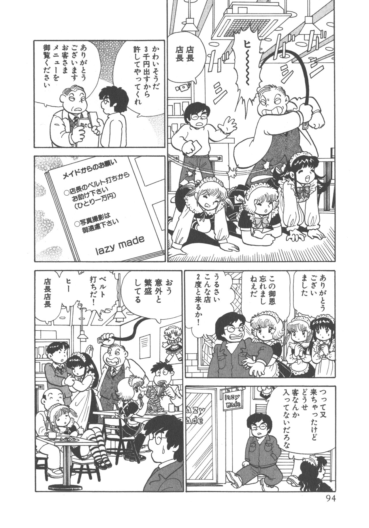 Benriya Mimi-chan - Page 96