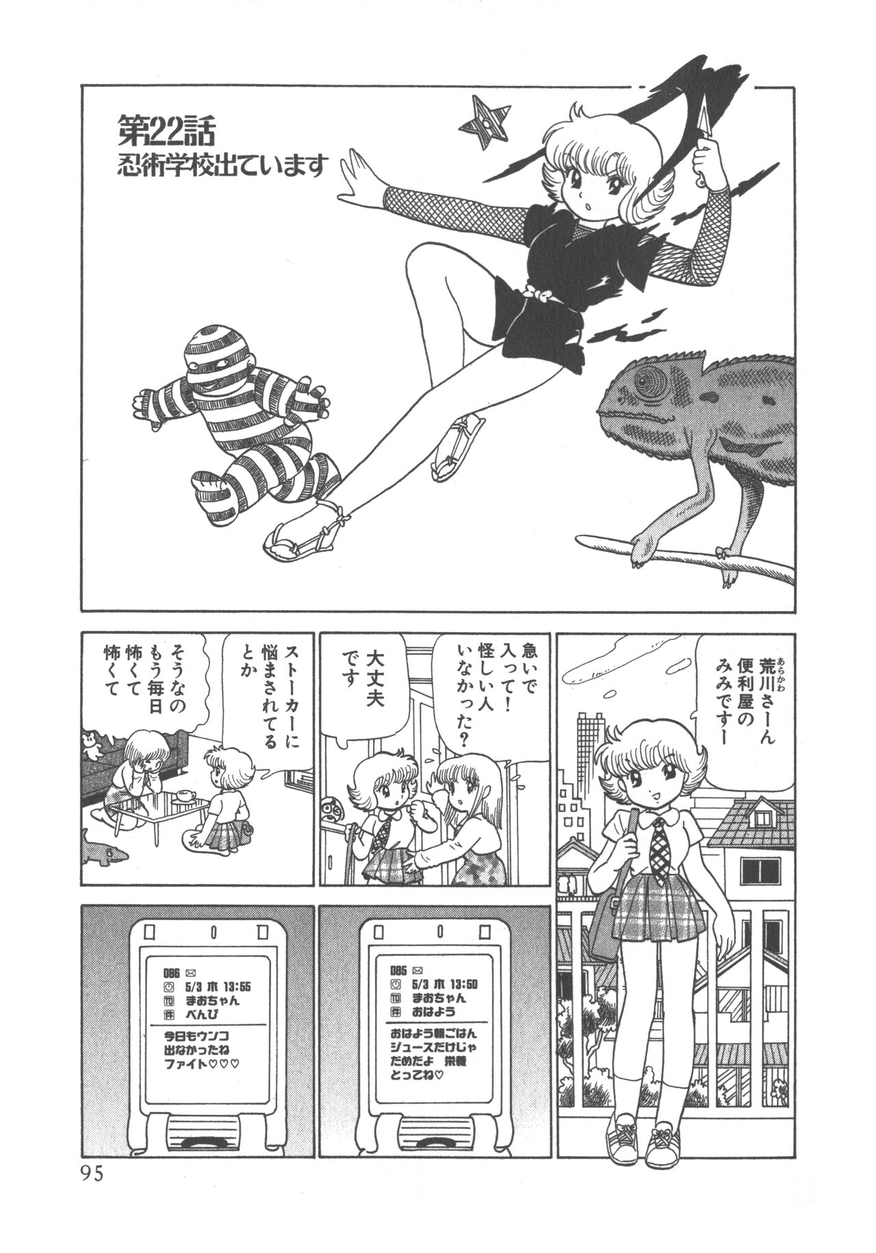 Benriya Mimi-chan - Page 97