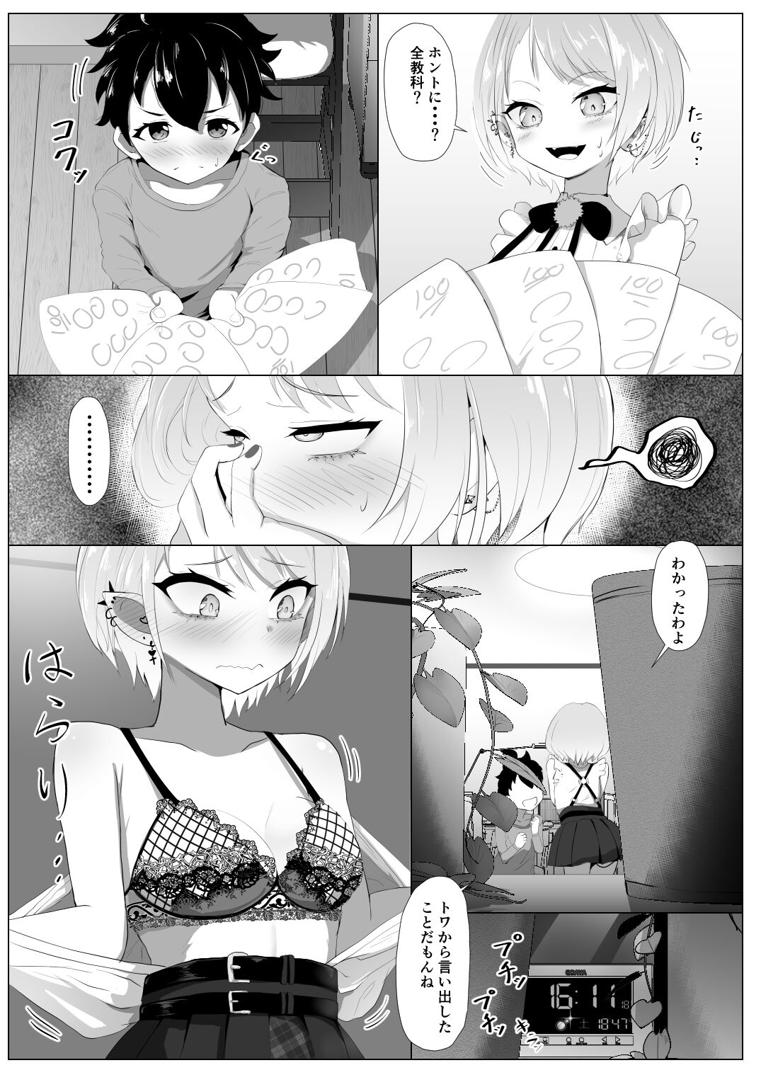 Holo no Soushuuhen - Page 80