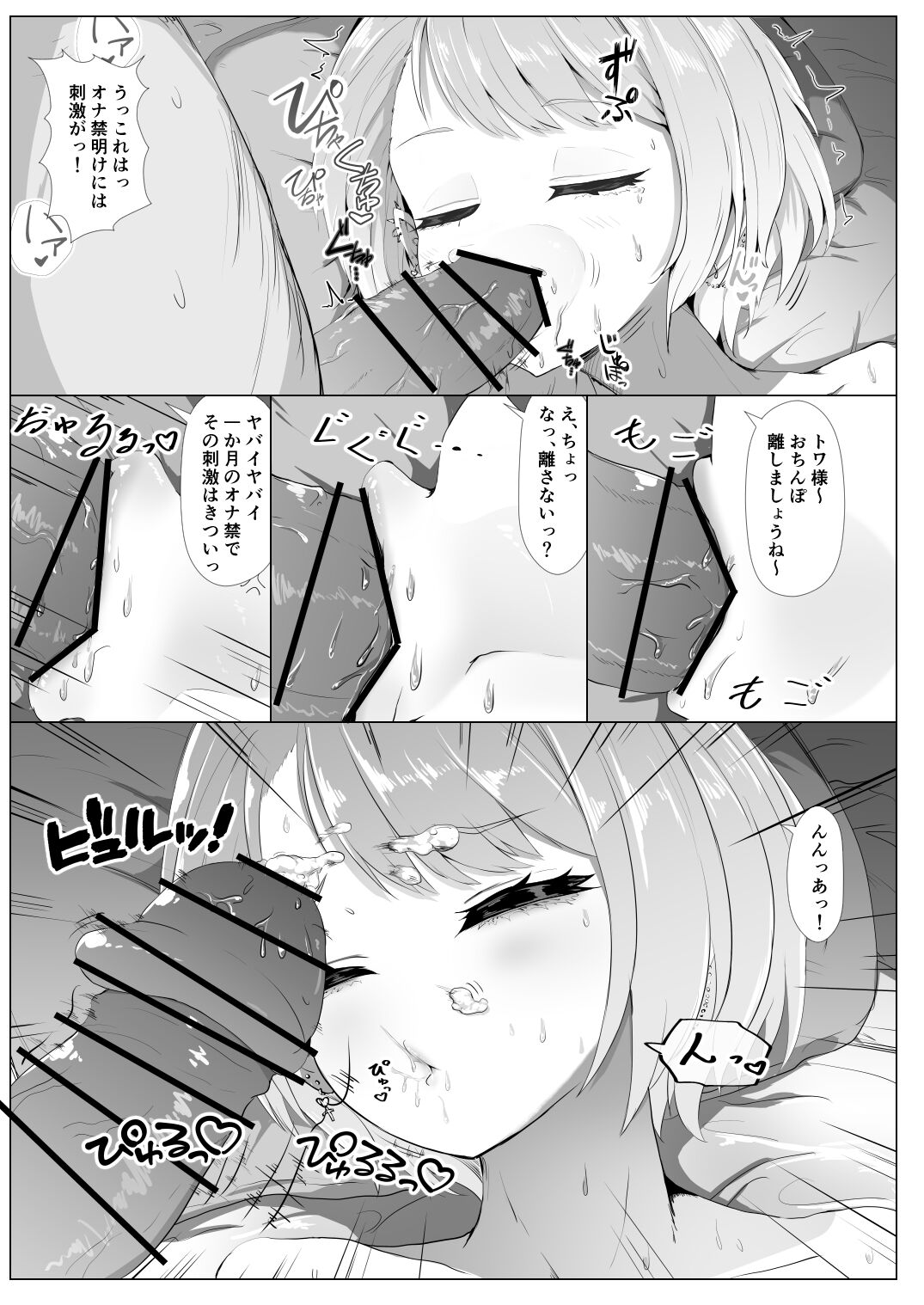 Holo no Soushuuhen - Page 88
