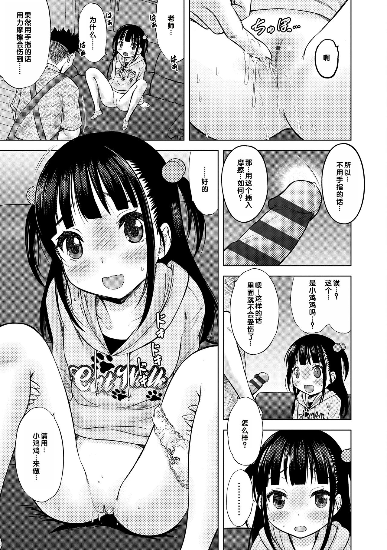 Amaete Sutte - Page 107