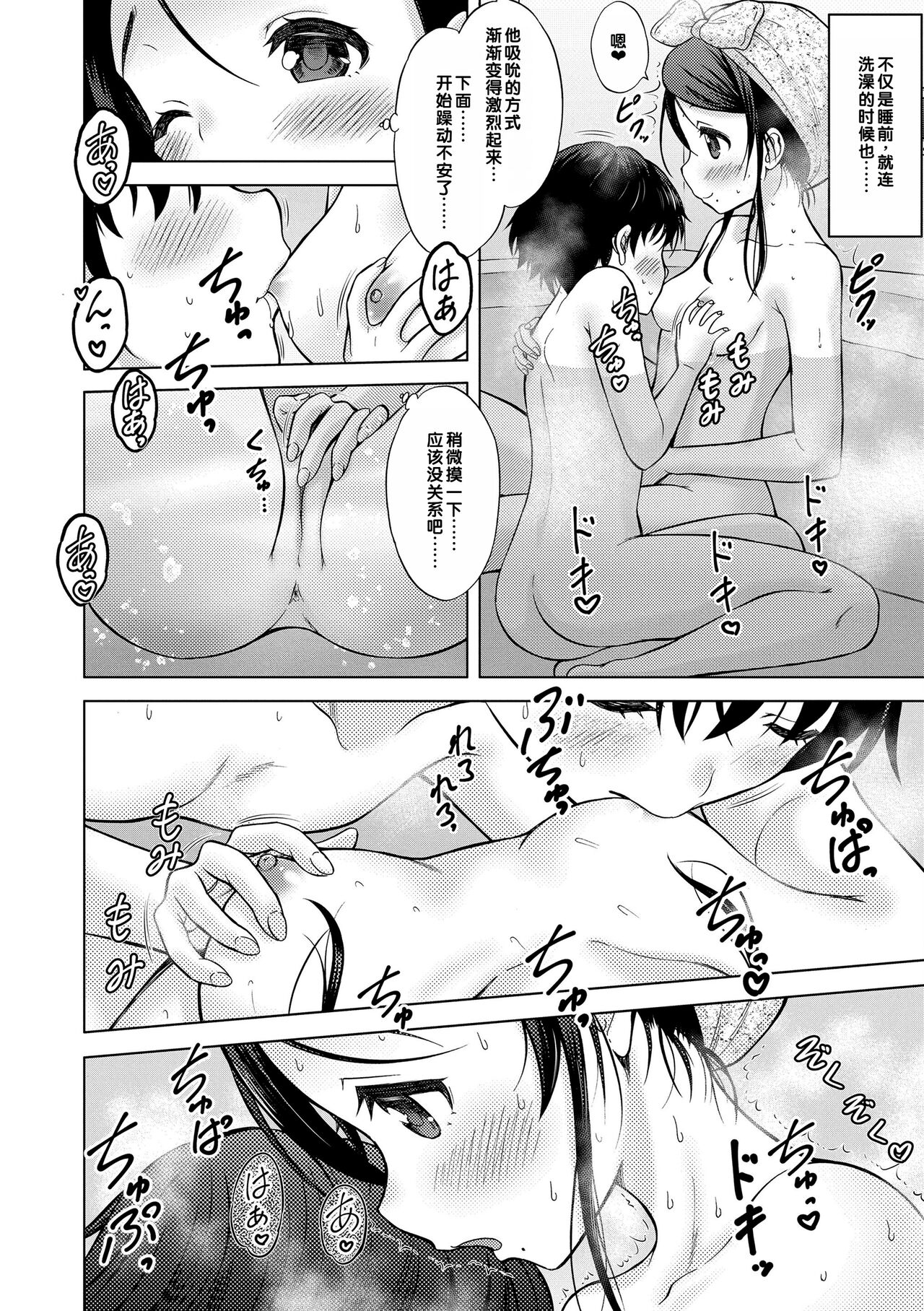 Amaete Sutte - Page 54