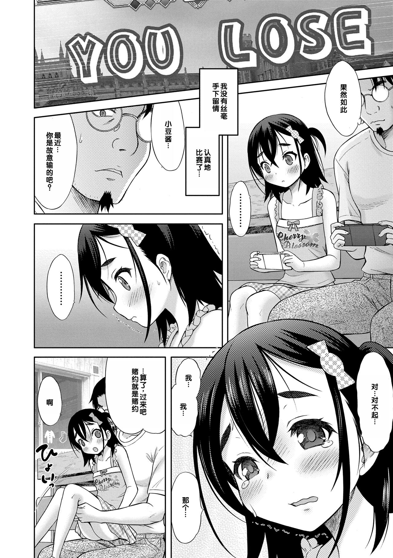 Amaete Sutte - Page 86