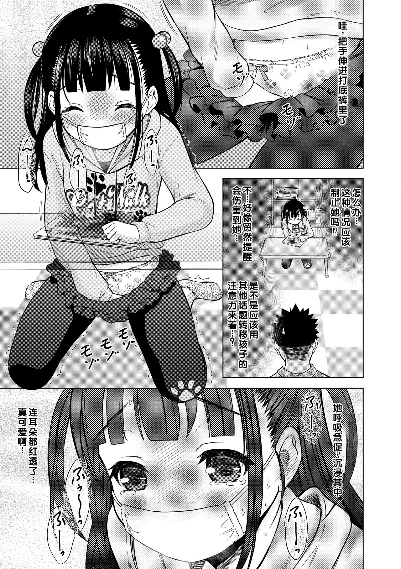 Amaete Sutte - Page 97