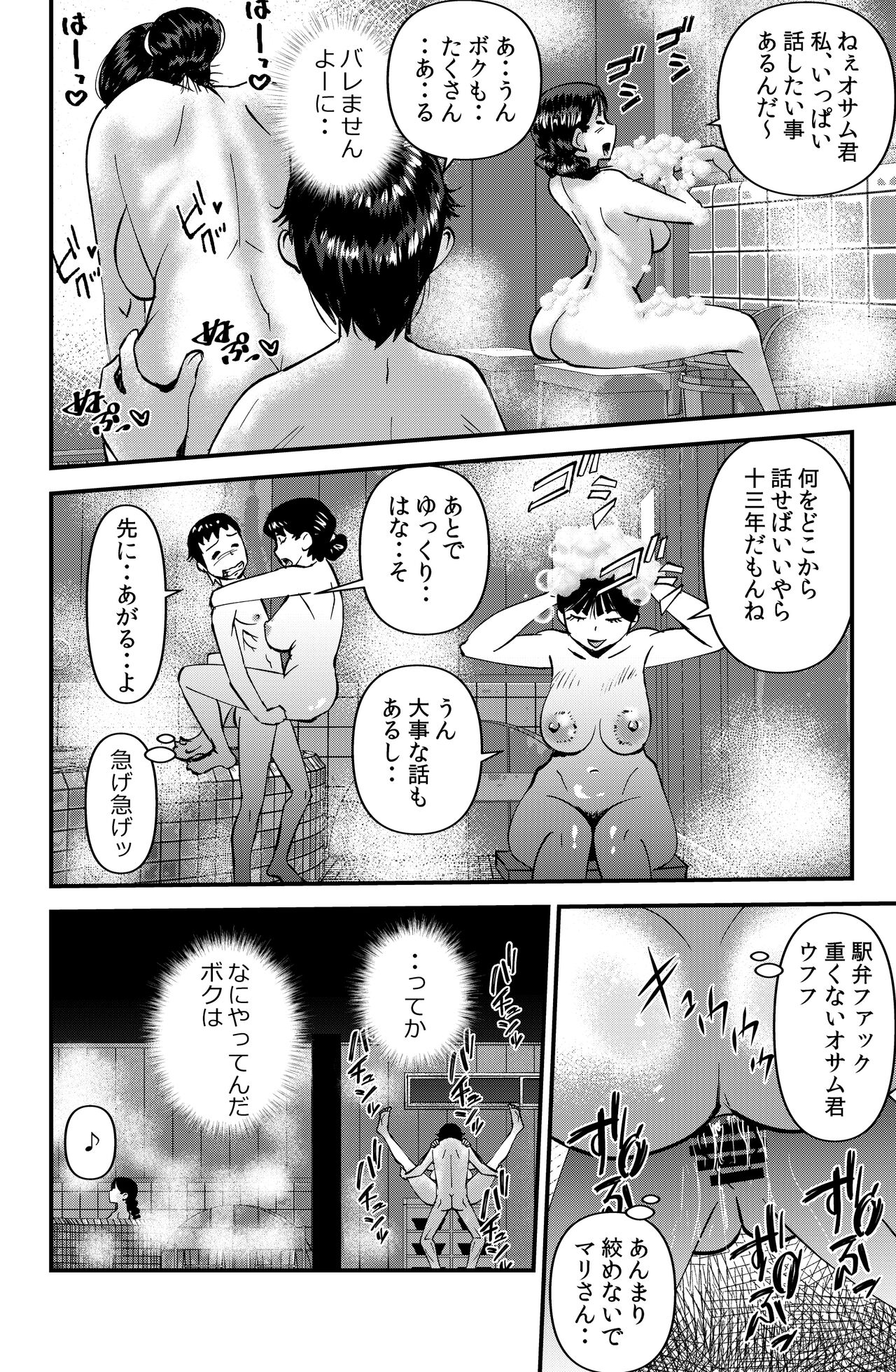 Ami-chan no Hikkoshisaki - Page 14
