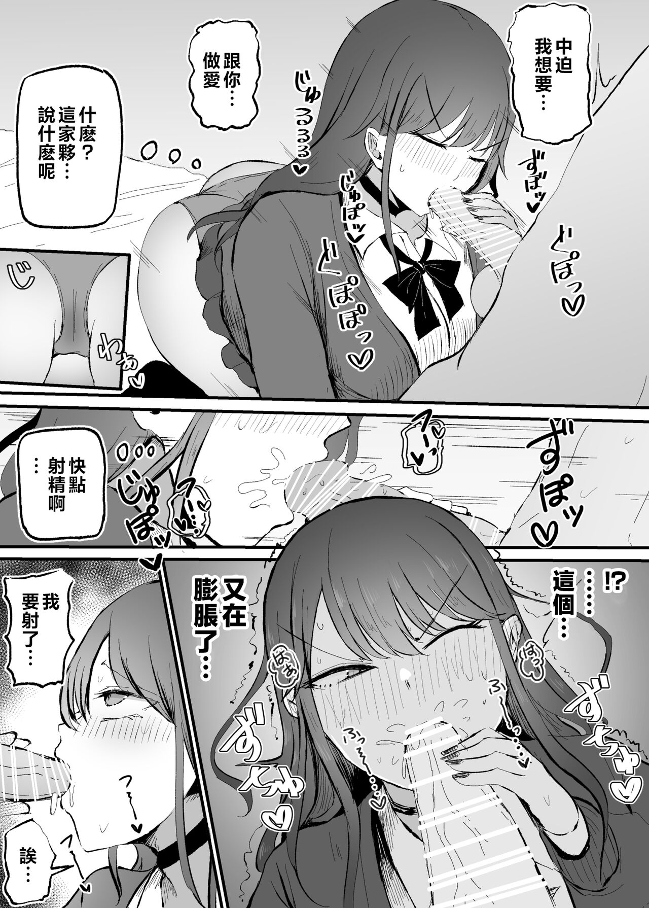 ZAKOMANKO GYARUTYANGA DERETA!? | 雜魚小穴辣妹撒嬌了!? - Page 20