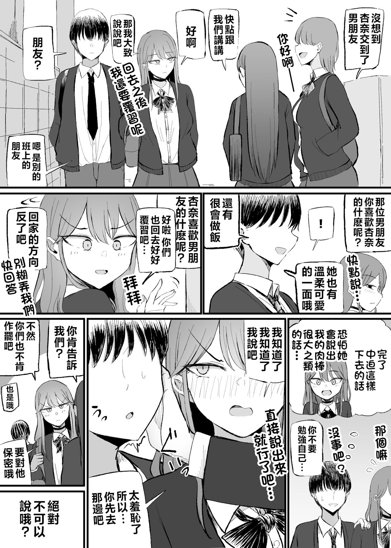 ZAKOMANKO GYARUTYANGA DERETA!? | 雜魚小穴辣妹撒嬌了!? - Page 51
