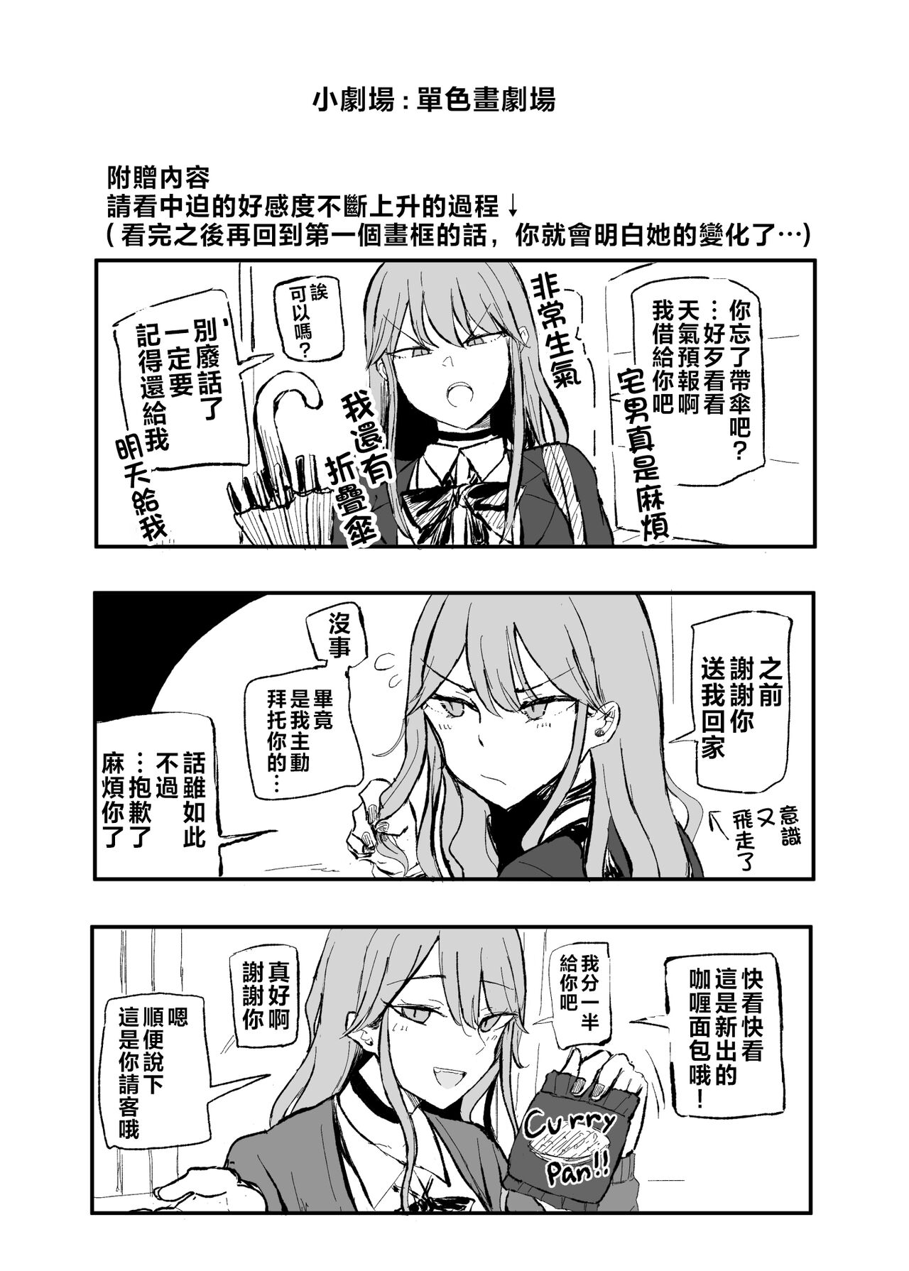 ZAKOMANKO GYARUTYANGA DERETA!? | 雜魚小穴辣妹撒嬌了!? - Page 53