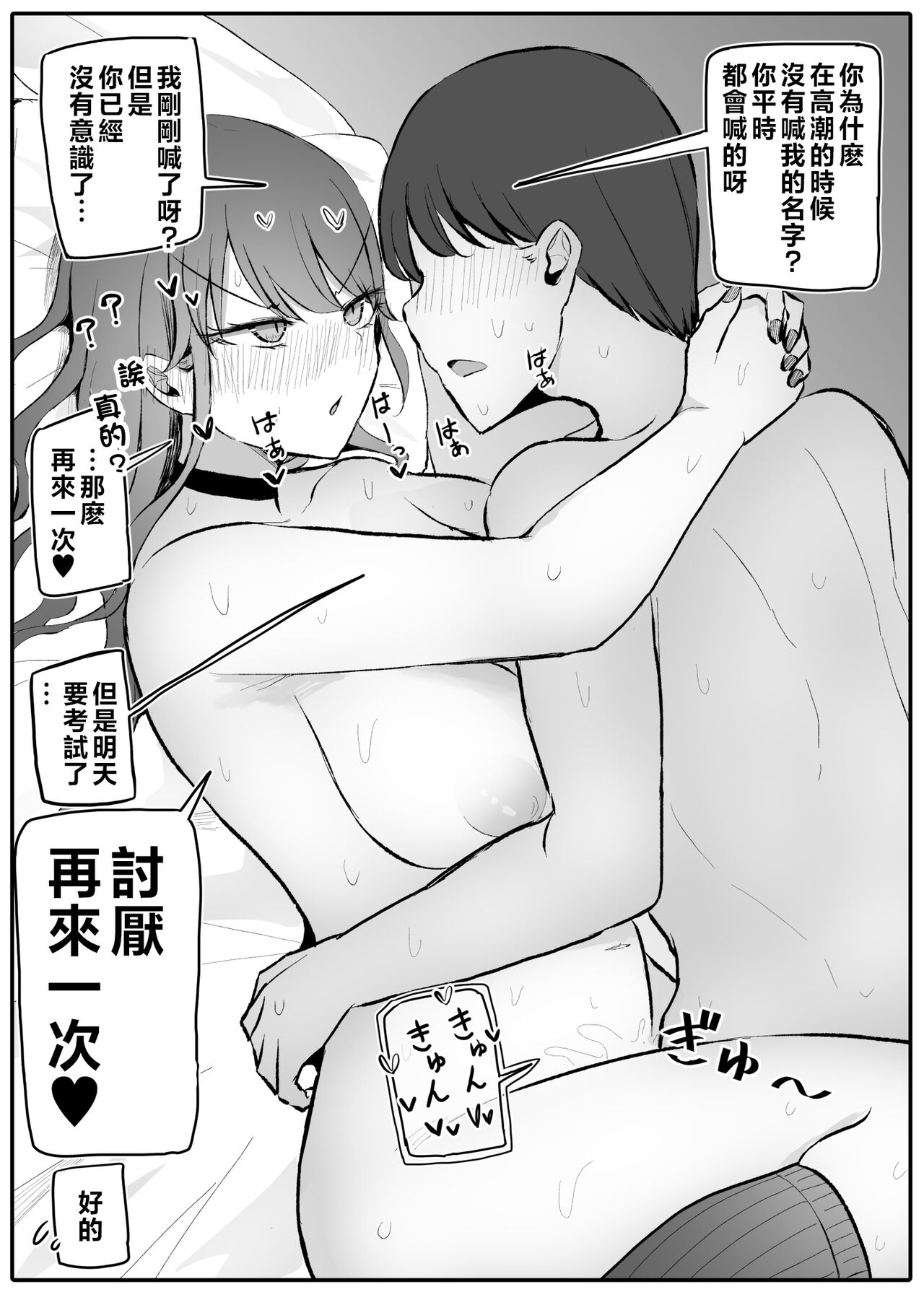 ZAKOMANKO GYARUTYANGA DERETA!? | 雜魚小穴辣妹撒嬌了!? - Page 61