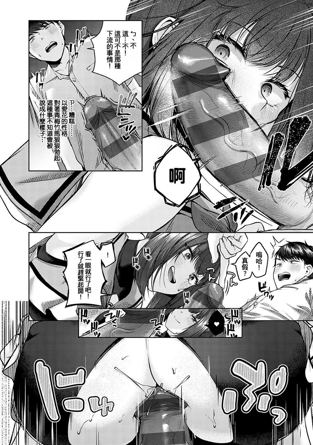 CITRUS SPRING + Spicy School - Page 101