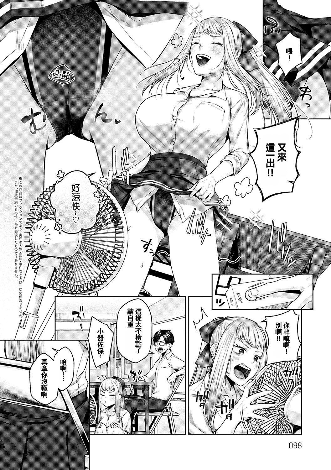 CITRUS SPRING + Spicy School - Page 69