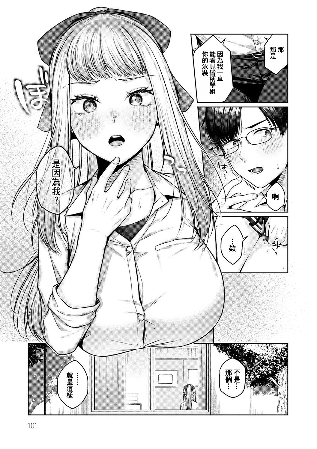 CITRUS SPRING + Spicy School - Page 72