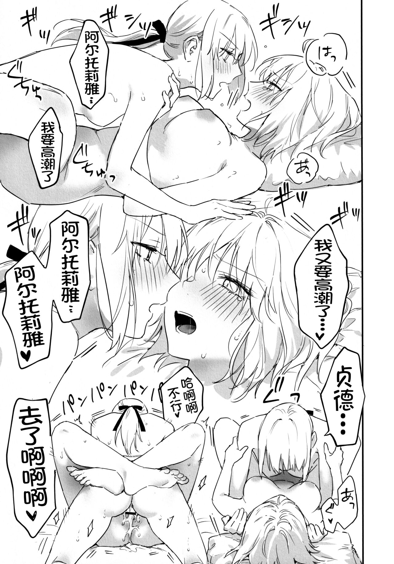 AlJean no Alter-sama ni Haechatta Hon. - Page 30