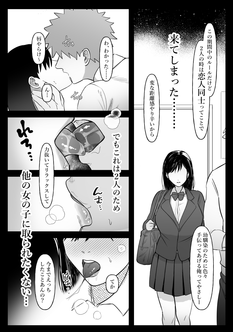 Danjo no Yujou tte Aru yo na? www - Page 12